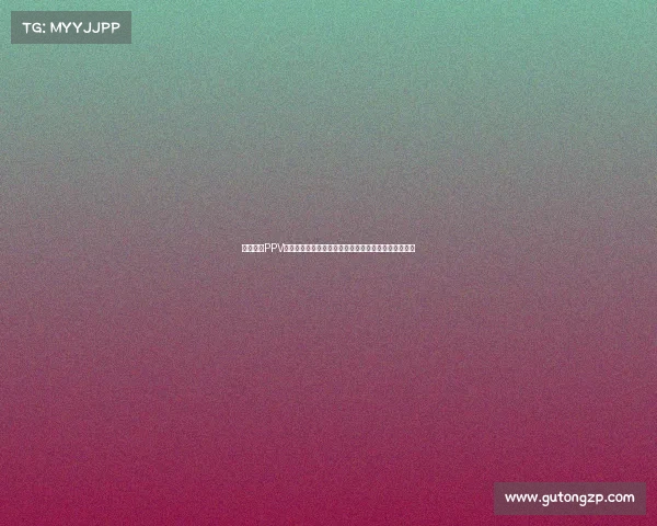 热血沸腾PPV付费赛事直播盛大开启邀您共享视觉盛宴每一秒都精彩