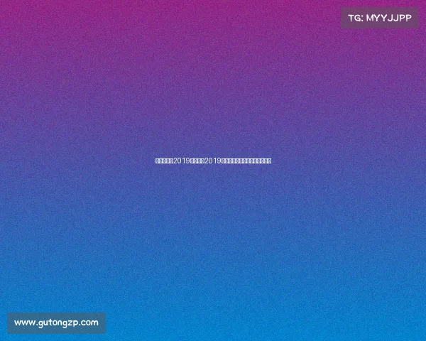 昆仑决赛事2019、昆仑决2019年度搏击盛典热血格斗巅峰之战